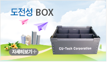도전성 BOX