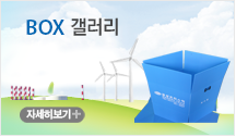 BOX 갤러리