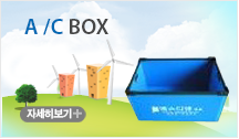 A/C BOX