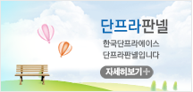 단프라판넬